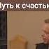 Как стать счастливым успешным и здоровым Доктор Джо