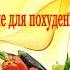 Раздельное питание для похудения Правила раздельного питания