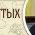 Деяния святых апостолов Глава 14 Протоиерей Андрей Рахновский Новый Завет