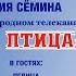 ИННА ФРОЛОВА в программе ГОСТИ ВАЛЕРИЯ СЁМИНА на ТВ Жар Птица ВЕЛИКОЛЕПНО ПОСИДЕЛИ ПООБЩАЛИСЬ