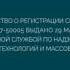 Свидетельство о регистрации Перец перед Че 5 секунд