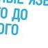 Александр Пиперски Искусственные языки от эсперанто до дотракийского