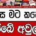 ඔය සජ ත ප ර මද ස මට කන ප රක හ ව ලක අම ම සජබ අව ල මල ල ල හය