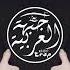 Harmony Music Sherine Sabry Aalil New Arabic Remix 2024 TikTok Trending Music Full Songs