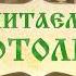 Читаем Добротолюбие