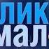 Великое в малом Как клетка чинит свою ДНК