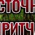 ВОСТОЧНАЯ ПРИТЧА Мудрые слова Правда