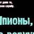 Чингиз Абдуллаев Шпионы не вернувшиеся с холода Начало