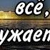 Плохо потому что люди Бога забыли Протоиерей Андрей Ткачёв проповедь 06 09 2021