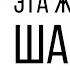 Эта жизнь товар шайтана НазратуЛлах абу Марьям