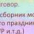 Как здорово что все мы здесь сегодня собрались песня про Йом Кипур муз О Митяева