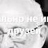 Правильные слова