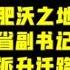 驸马时评 楼阳生担任河南省委书记 接替王国生 林武能否接山西省委书记 吴政隆到底去哪里 台北时间2021 6 1 台北时间00 25