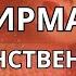 ТЫ ПРЕКРАСНА ТЫ ЛЮБИМА АСМР Аффирмации для женщин на красоту и женственность