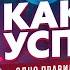 КАК ВСЁ УСПЕТЬ Одно правило и Три провала Оскара Хартманна Оскар Хартманн