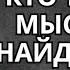 Гениально Как это оставалось незамеченным так долго