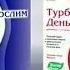 Турбослим День и Ночь усиленная формула Произведено Эвалар по международным стандартам GMP 2014