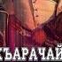Сен кел десенг