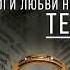 Михаил Павлов Помоги любви найти тебя Метод Тайной Комнаты Аудиокнига