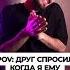 А может быть забудем всё и сбежим Shorts