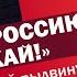 Любишь Россию Уезжай Зачем Зеленский выдвинул ультиматум Донбассу ЯсноПонятно 1231