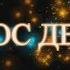 СКОРО Голос дети 6 список участников SOON Voice Children 6 List Of Participants Russia