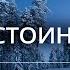 Бог достоин хвалы Псалом 95 Библия