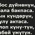 Баланы кимдер суйбогон