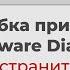 Как убрать ошибку при Hardware Diagnostics сервера сервер Server серверноеоборудование