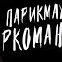 Ужасные подробности жизни детства зависимого человека от ХМУРОГО ПИКАНТНЫЕ ТЕМЫ