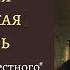 Н С Лесков Излишняя материнская нежность Записки неизвестного