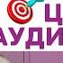 Что такое ЦЕЛЕВАЯ АУДИТОРИЯ ЦЕЛЕВАЯ АУДИТОРИЯ Как выбрать ЦА целеваяаудитория инстаграм