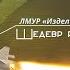 Изделие 305 Шедевр российского ВПК Другие новости