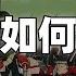 甲午戰爭 前传 20分鐘帶您瞭解日本的崛起