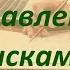 Недельные опционы управление стратегиями Илья Коровин