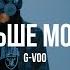 G Voo Больше Motion Curltai Live