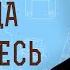 Всегда радуйтесь 1 Фес 5 16 17 Профессор Андрей Сергеевич Десницкий