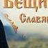 Трейлер фильма Вещий Олег Обретённая быль