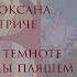 РОКСАНА АГРИЧЕ Моя хулиганка Манга Как защитить старшего брата главной героини