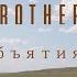 Sokolovbrothers В Твоих объятиях