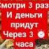 СМОТРИ И БОГАТЕЙ