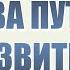 ДОБРО И ЗЛО ДВА ПУТИ РАЗВИТИЯ ЧЕЛОВЕЧЕСТВА СЕКЛИТОВА Л А СТРЕЛЬНИКОВА Л Л ЧЕЛОВЕК ЗОЛОТОЙ РАСЫ