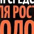 ТОП 5 средств для роста волос от врача дерматолога