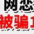 今日说法 聊天记录曝光 女子网恋50天被骗110万 是爱情的幻觉啊 20220214 CCTV今日说法频道