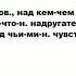 НАДРУГАТЬСЯ что это такое значение и описание