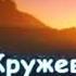 Романс Калитка