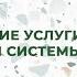 Вебинар Экологические услуги в закупках организаций системы ООН