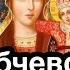 Трубчевская икона Богородицы История описание значение обретение чудеса иконы Чудотворная икона