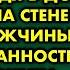 Уборщица приехала в дорогой особняк пожилой дамы Войдя туда она стала богатой Аудио рассказ