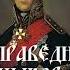 Святой праведный воин Феодор Ушаков адмирал флота Российского